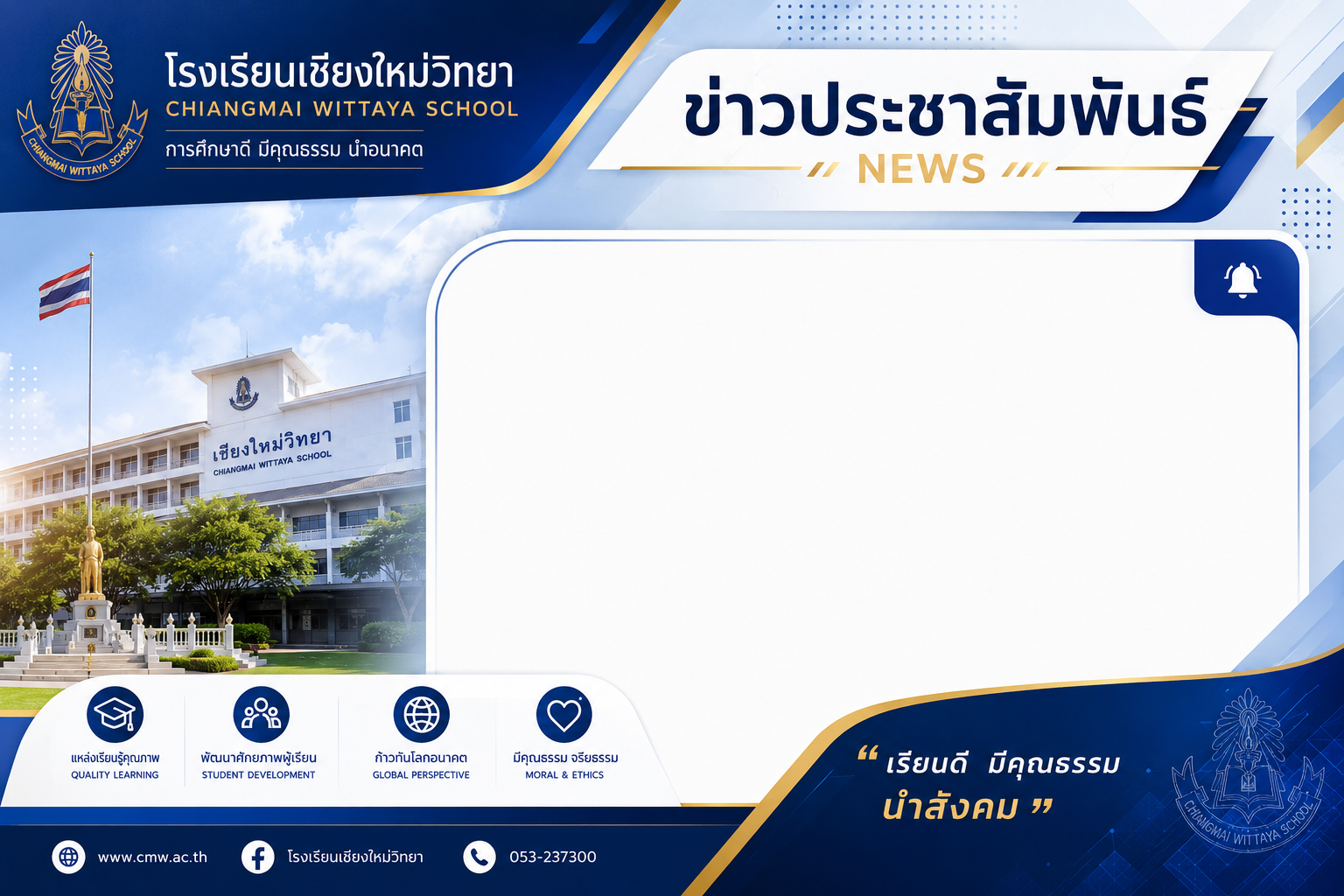 ข่าวกิจกรรมโรงเรียน